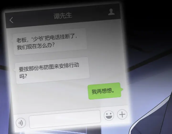 漫画《名门挚爱》第308 勾引第24张图