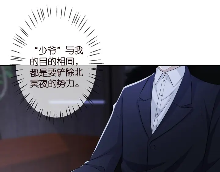 漫画《名门挚爱》第308 勾引第27张图