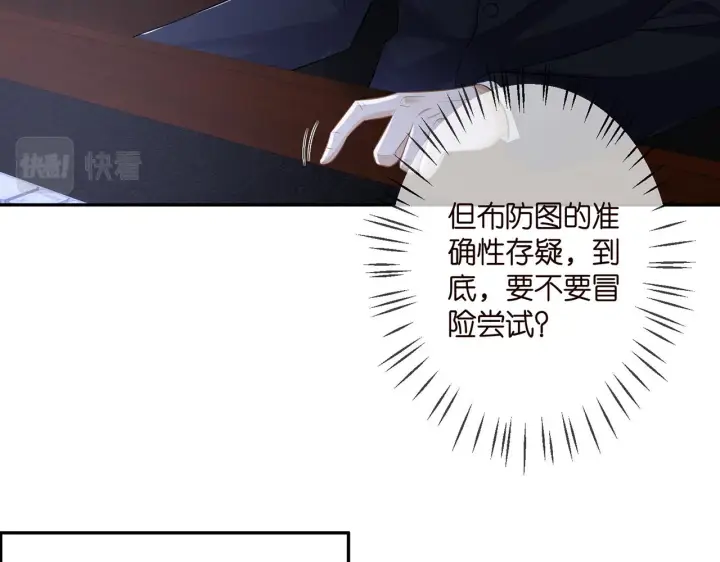 漫画《名门挚爱》第308 勾引第28张图