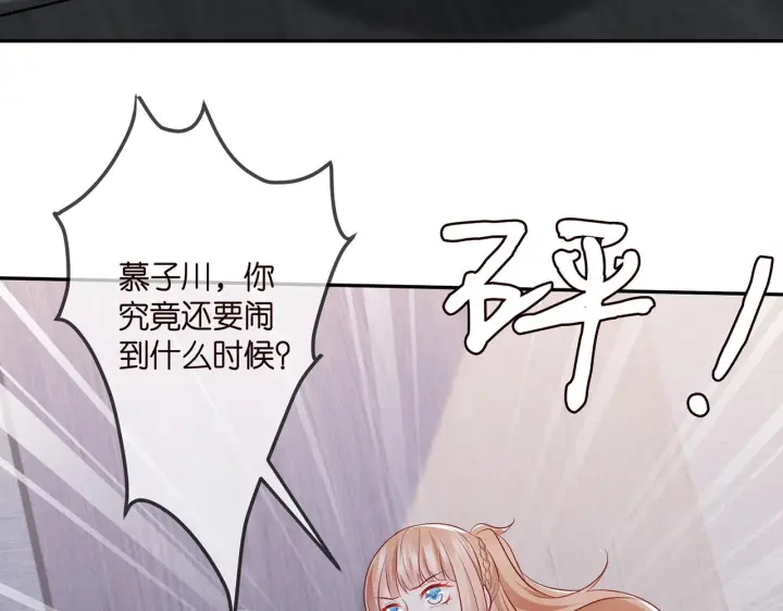 漫画《名门挚爱》第308 勾引第31张图