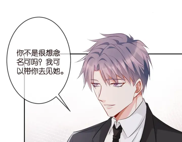 漫画《名门挚爱》第308 勾引第36张图
