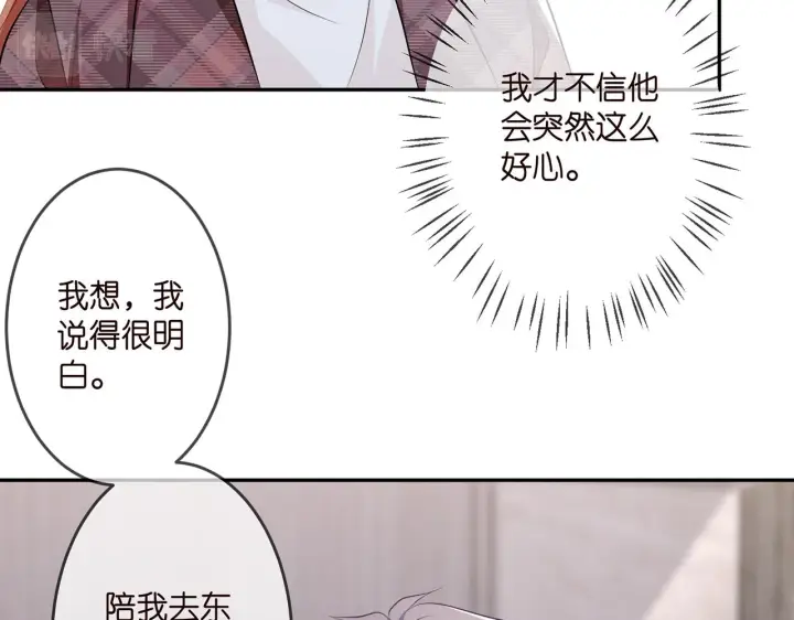 漫画《名门挚爱》第308 勾引第39张图