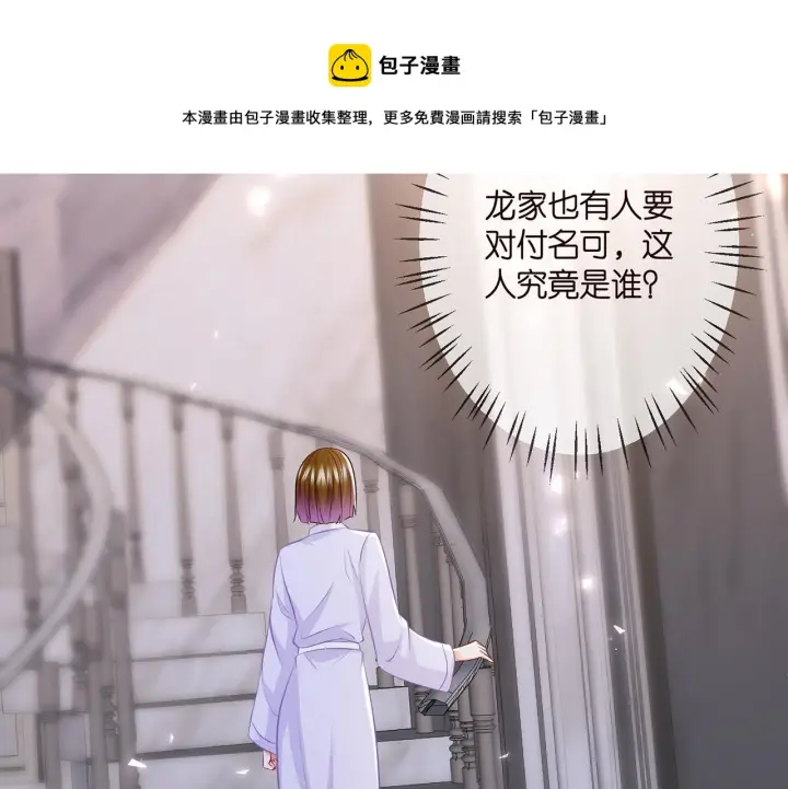 漫画《名门挚爱》第308 勾引第45张图