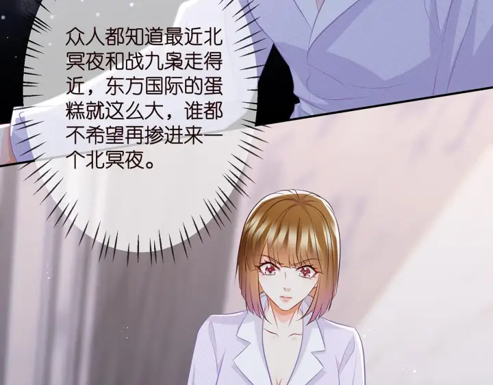 漫画《名门挚爱》第308 勾引第48张图