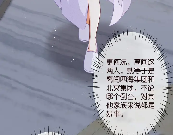 漫画《名门挚爱》第308 勾引第50张图