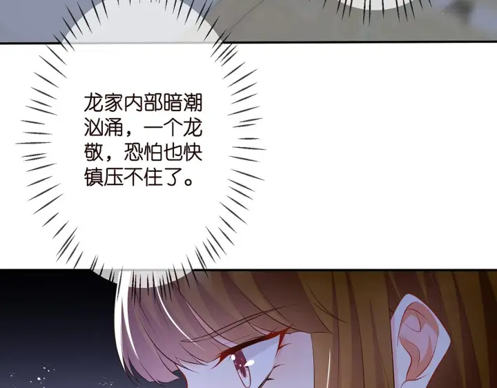 漫画《名门挚爱》第308 勾引第51张图