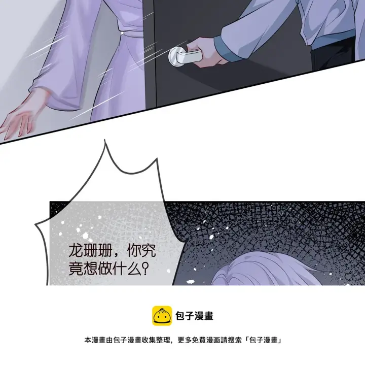 漫画《名门挚爱》第308 勾引第73张图