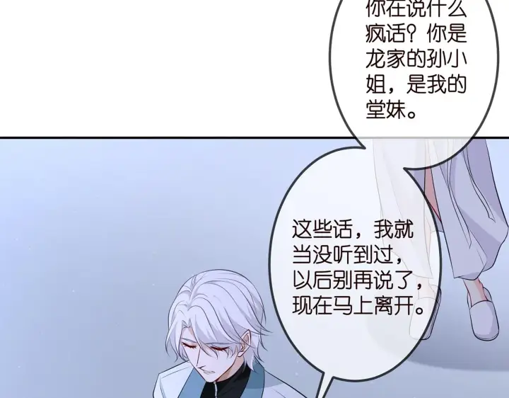 漫画《名门挚爱》第308 勾引第78张图