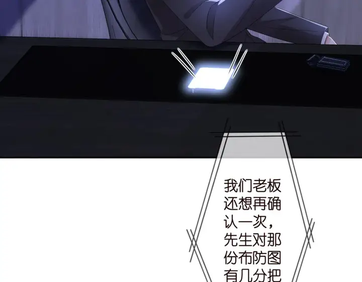 漫画《名门挚爱》第308 勾引第8张图