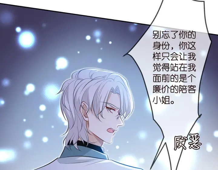 漫画《名门挚爱》第308 勾引第84张图