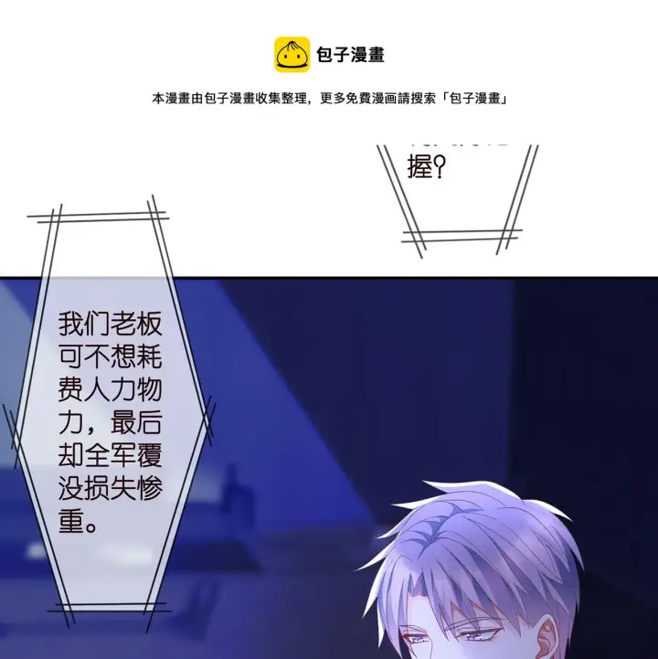 漫画《名门挚爱》第308 勾引第9张图