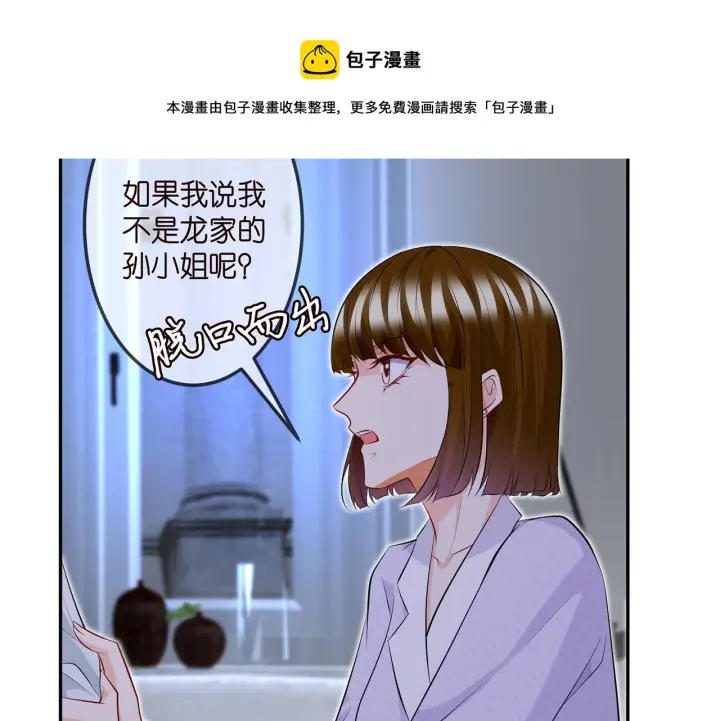 漫画《名门挚爱》第308 勾引第93张图