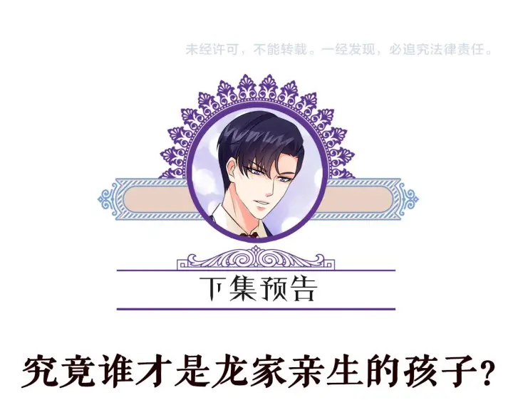 漫画《名门挚爱》第308 勾引第98张图