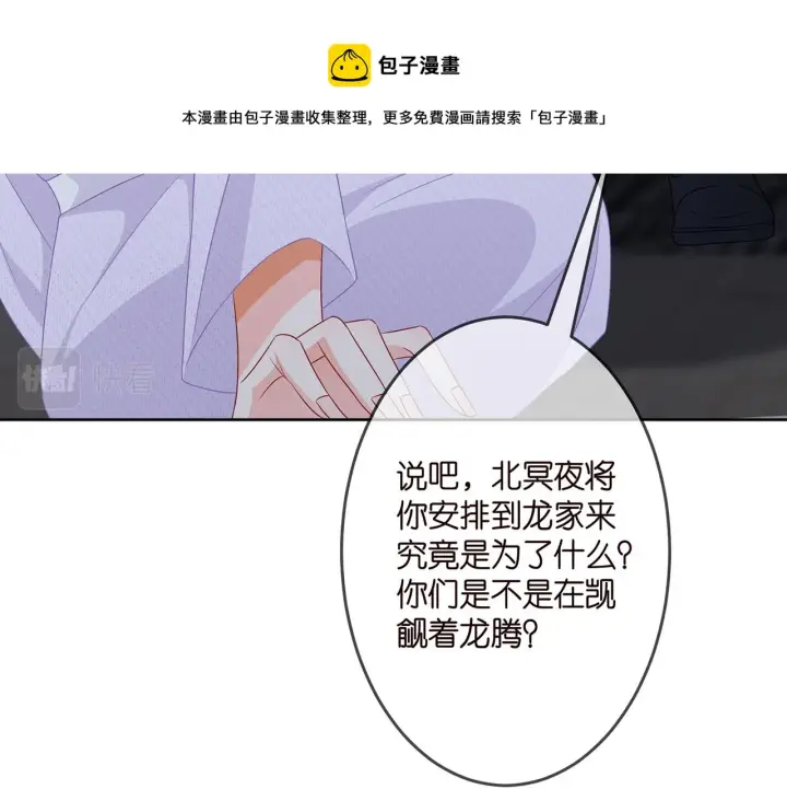 漫画《名门挚爱》第309 让我帮你第29张图