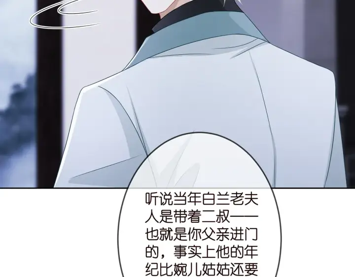 漫画《名门挚爱》第309 让我帮你第39张图