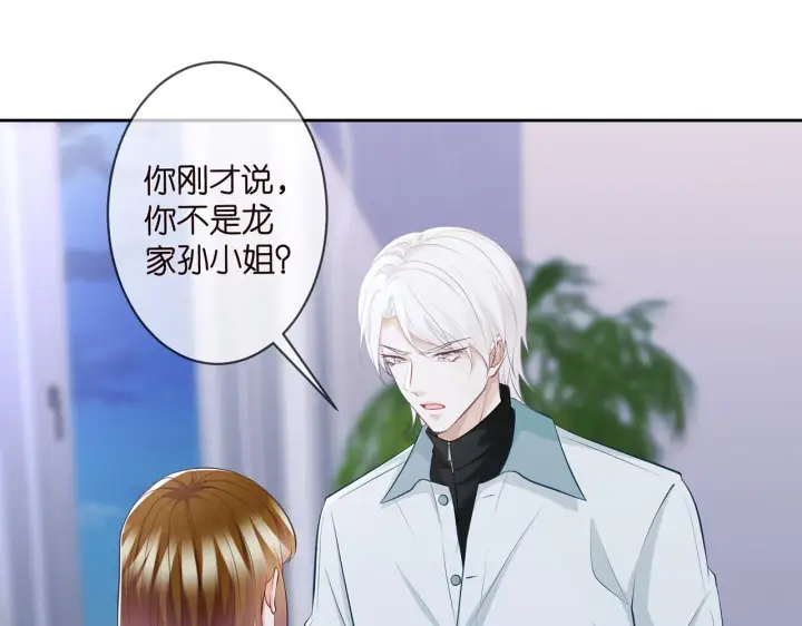 漫画《名门挚爱》第309 让我帮你第4张图