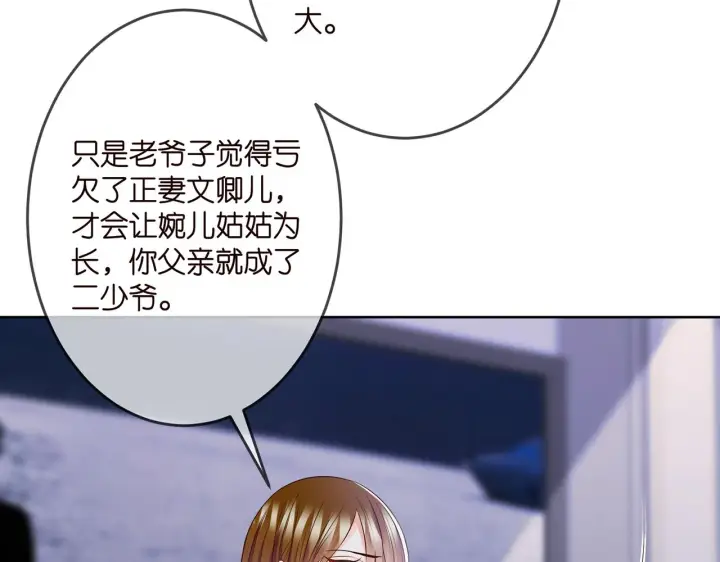 漫画《名门挚爱》第309 让我帮你第40张图