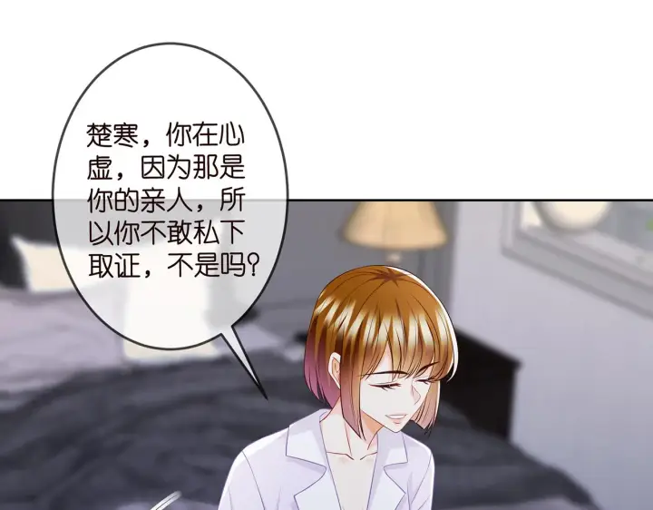 漫画《名门挚爱》第309 让我帮你第48张图