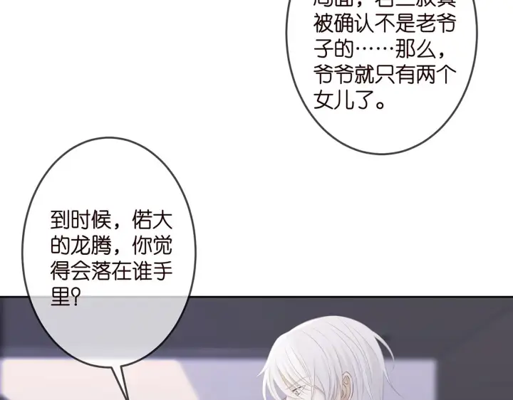 漫画《名门挚爱》第309 让我帮你第50张图