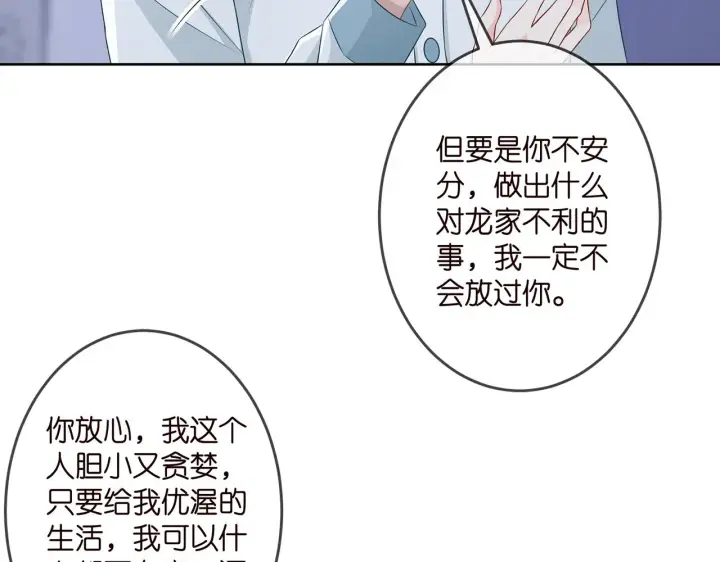 漫画《名门挚爱》第309 让我帮你第54张图