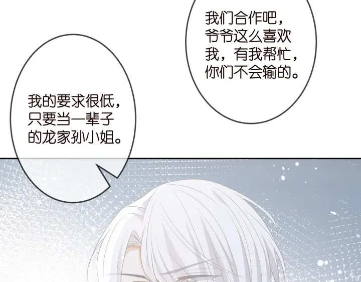 漫画《名门挚爱》第309 让我帮你第59张图