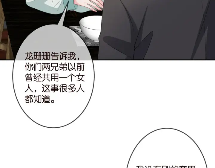 漫画《名门挚爱》第309 让我帮你第74张图