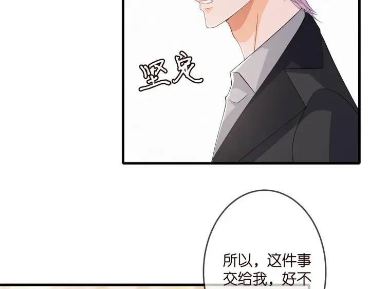 漫画《名门挚爱》第309 让我帮你第83张图