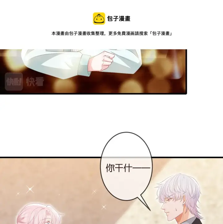 漫画《名门挚爱》第309 让我帮你第85张图