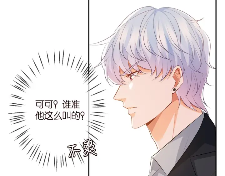 漫画《名门挚爱》第310 妹妹，对不起第20张图
