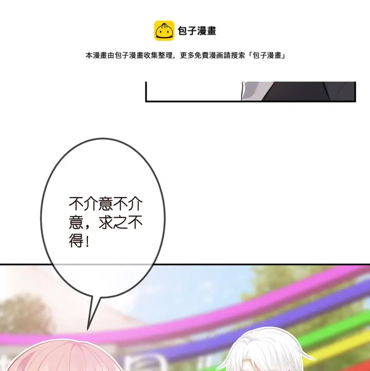 漫画《名门挚爱》第310 妹妹，对不起第21张图
