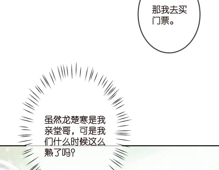 漫画《名门挚爱》第310 妹妹，对不起第23张图