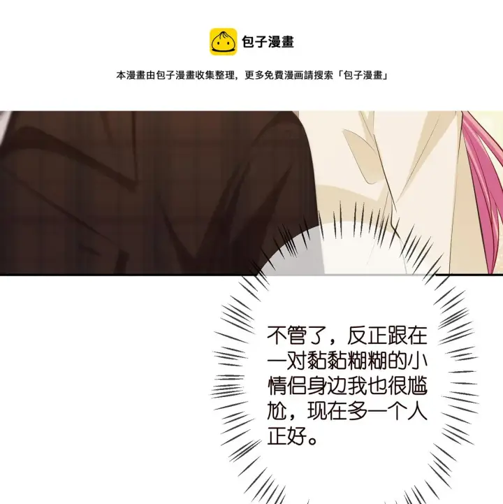 漫画《名门挚爱》第310 妹妹，对不起第25张图