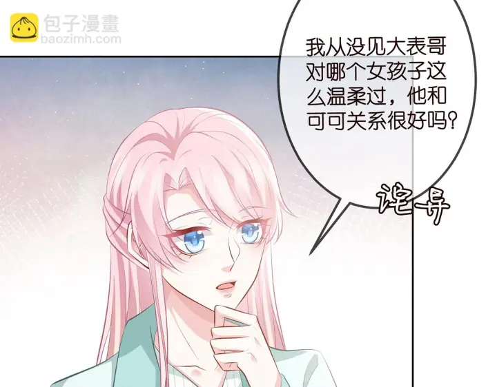 漫画《名门挚爱》第310 妹妹，对不起第31张图