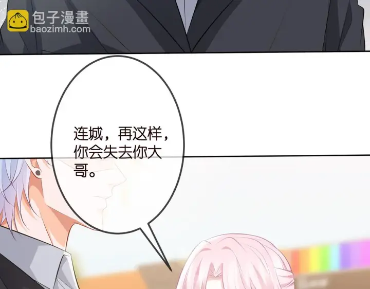 漫画《名门挚爱》第310 妹妹，对不起第43张图