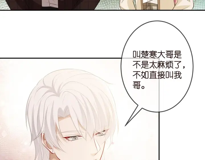 漫画《名门挚爱》第310 妹妹，对不起第59张图