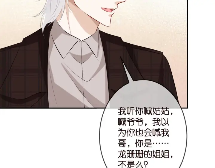 漫画《名门挚爱》第310 妹妹，对不起第66张图