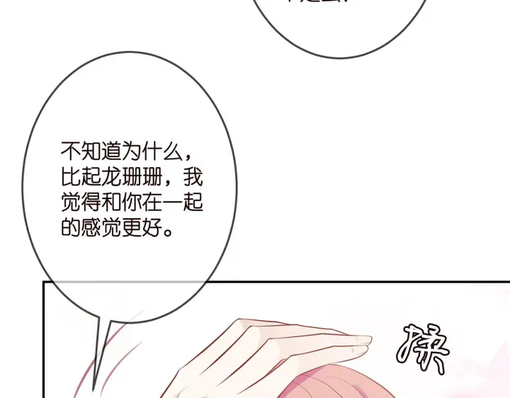 漫画《名门挚爱》第310 妹妹，对不起第67张图