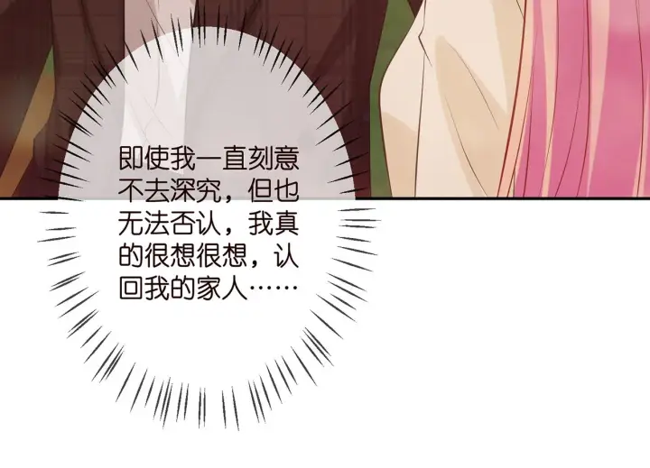 漫画《名门挚爱》第310 妹妹，对不起第71张图