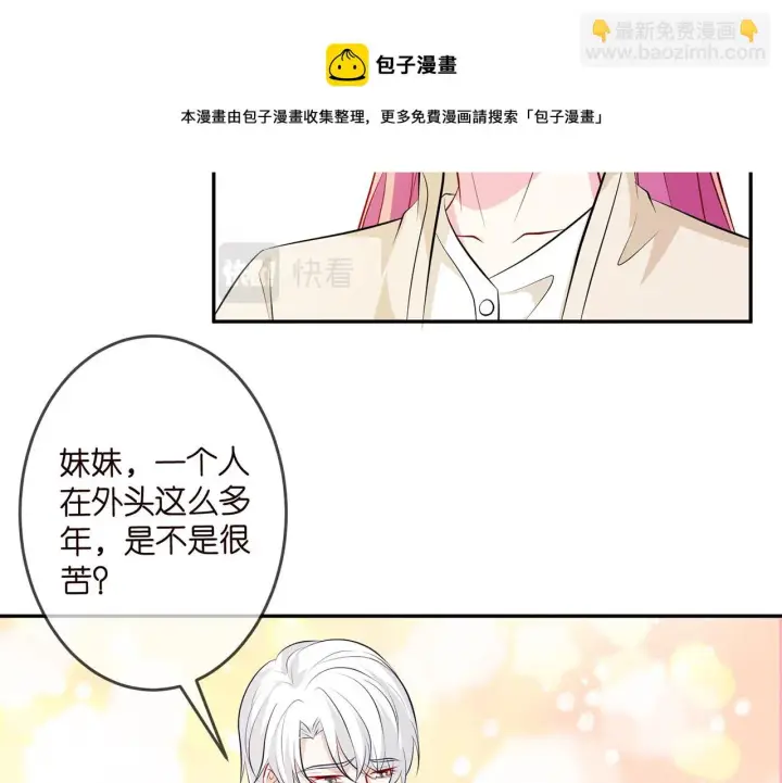 漫画《名门挚爱》第310 妹妹，对不起第73张图