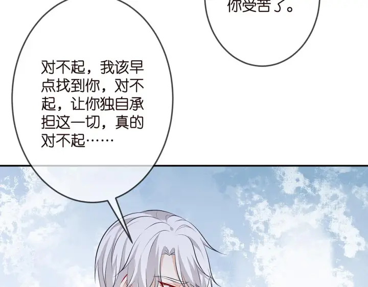 漫画《名门挚爱》第310 妹妹，对不起第75张图