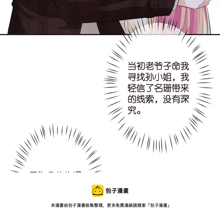 漫画《名门挚爱》第310 妹妹，对不起第77张图