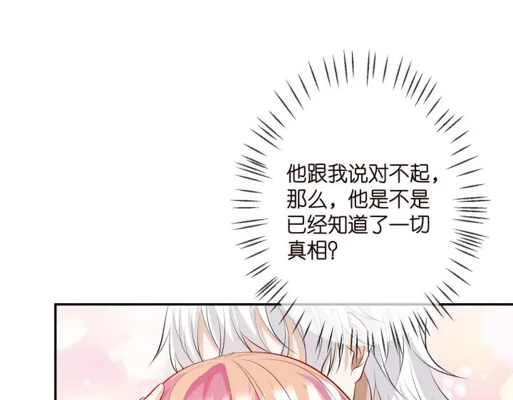 漫画《名门挚爱》第310 妹妹，对不起第80张图