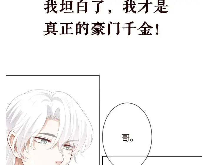 漫画《名门挚爱》第310 妹妹，对不起第90张图