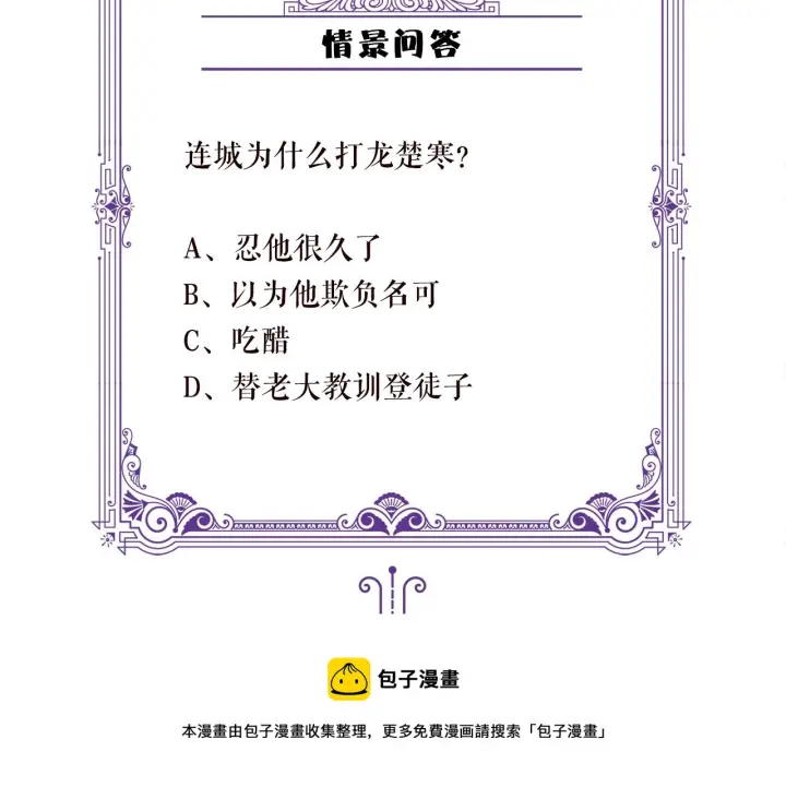 漫画《名门挚爱》第310 妹妹，对不起第93张图