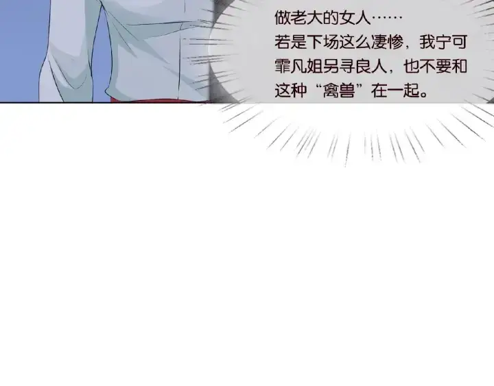 漫画《名门挚爱》第32话 放过我吧第22张图