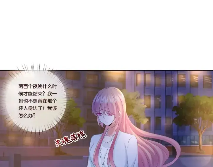 漫画《名门挚爱》第32话 放过我吧第25张图