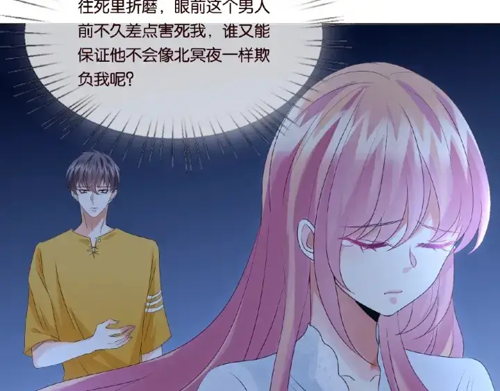漫画《名门挚爱》第32话 放过我吧第35张图