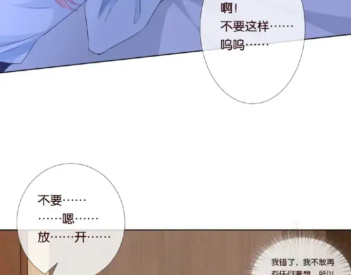 漫画《名门挚爱》第32话 放过我吧第6张图