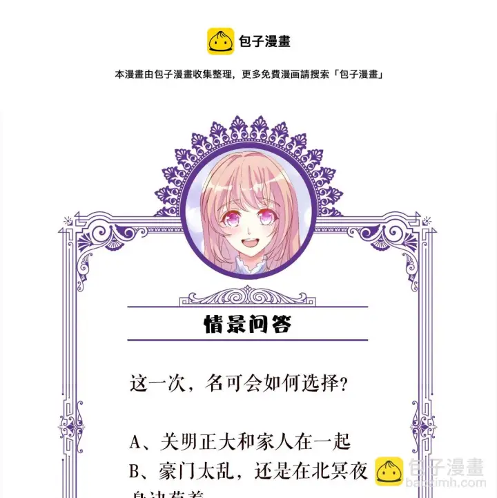 漫画《名门挚爱》第311 想恢复身份吗第101张图