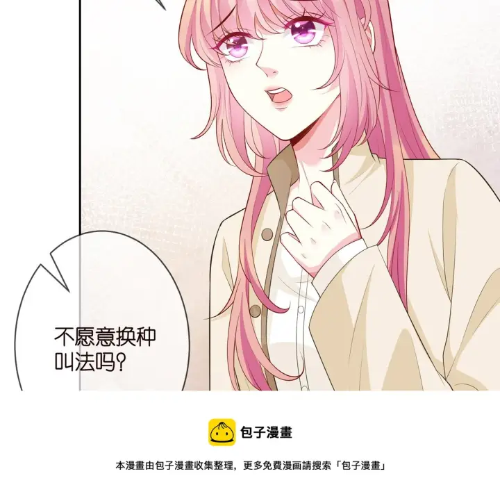 漫画《名门挚爱》第311 想恢复身份吗第33张图